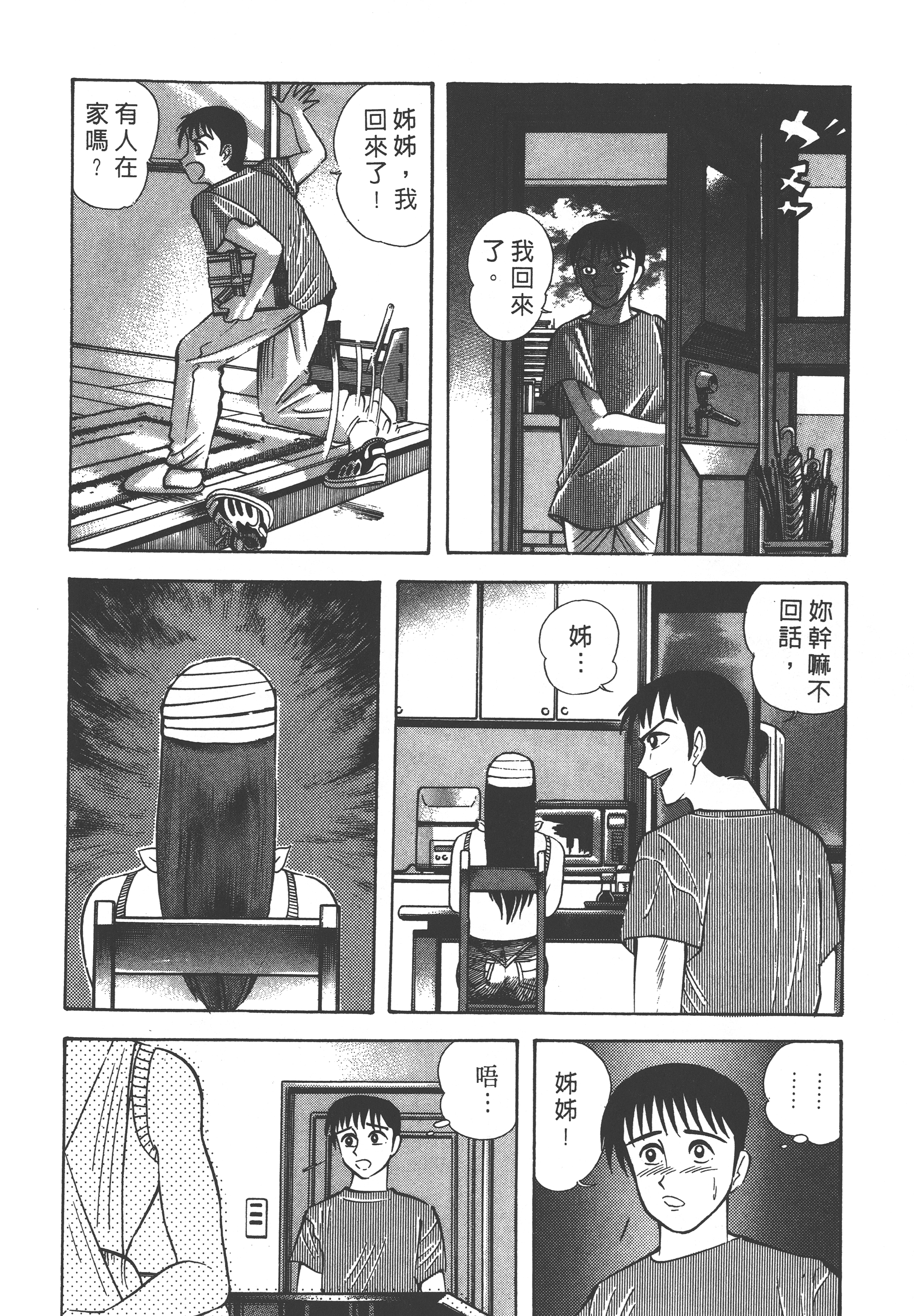 [永井豪] デビルマンレディー 女恶魔人 卷01 152