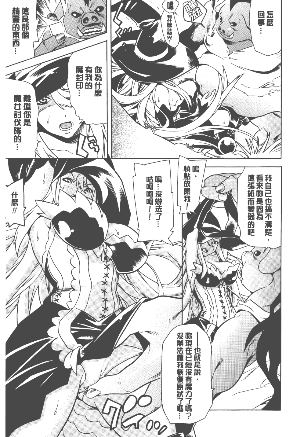 [天道まさえ] 美女と淫獣 132