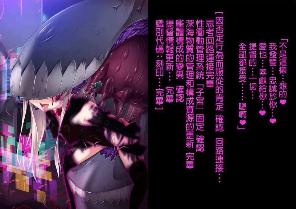 [leoR8714個人漢化][左藤空気]深海艦娘 誕生(艦隊これくしょん -艦これ-) 12