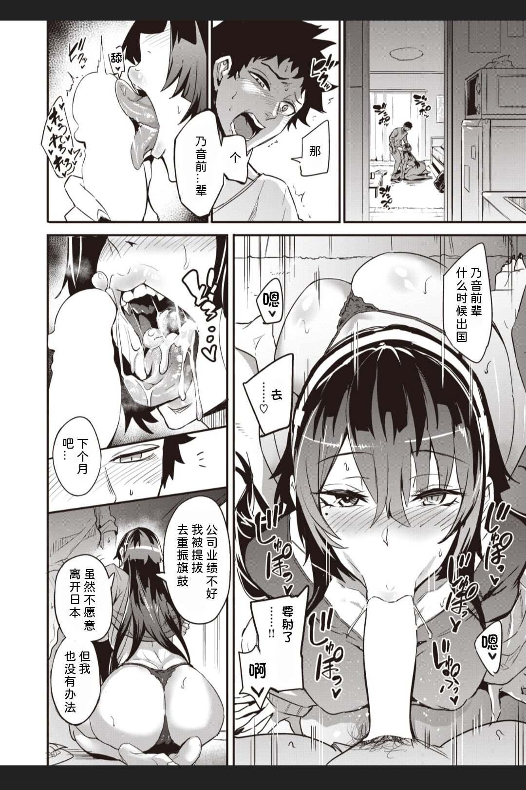 [ドラムス] 拝啓、アナルヴァンパイア先輩。 後編 (WEEKLY快楽天 2022 No.44) [六哥儿个人汉化] 2