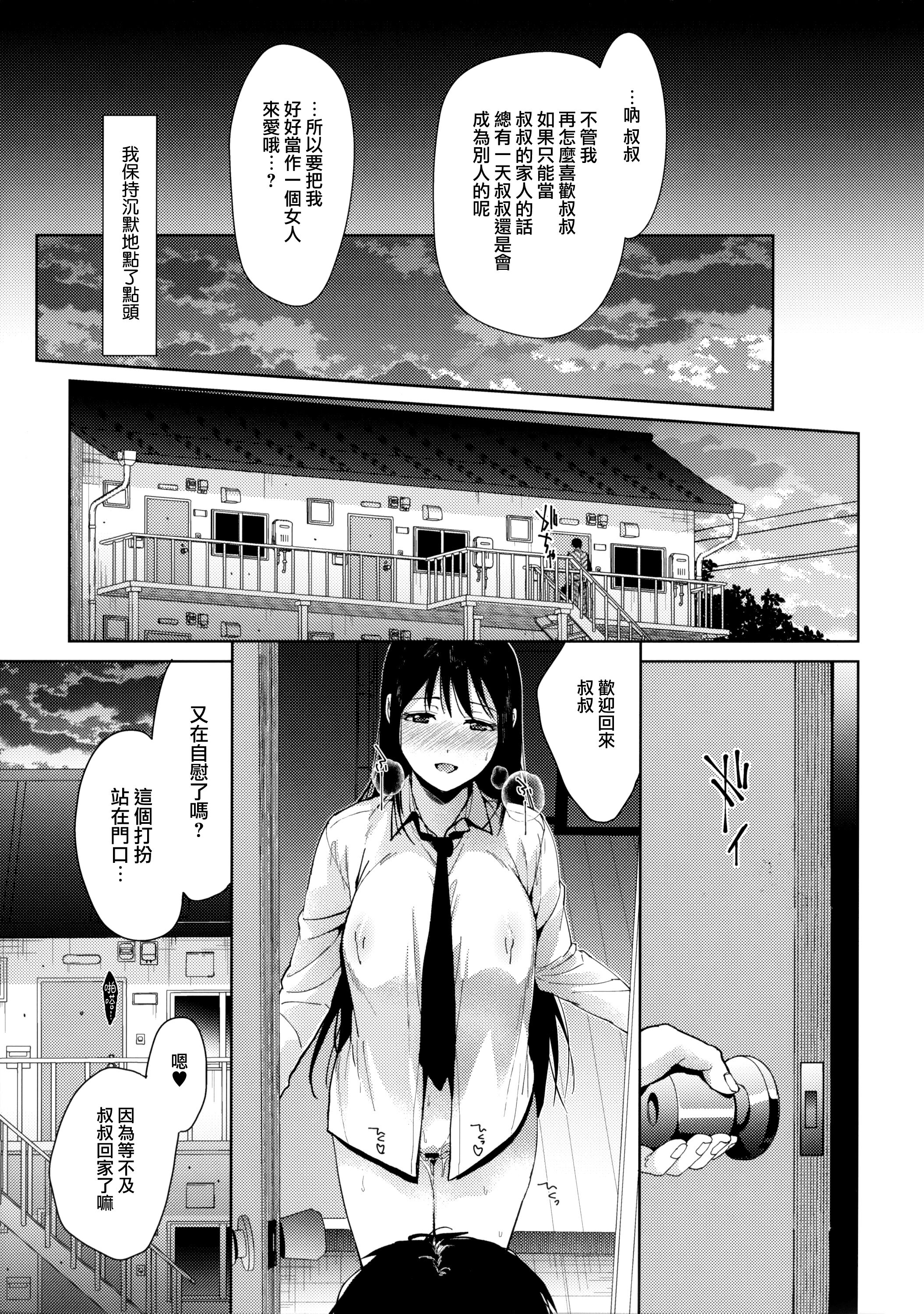 [恋愛脳 (みずゆき)] 私にはおじさんしかいない 前編 [2021年12月19日] [无毒汉化组] 15