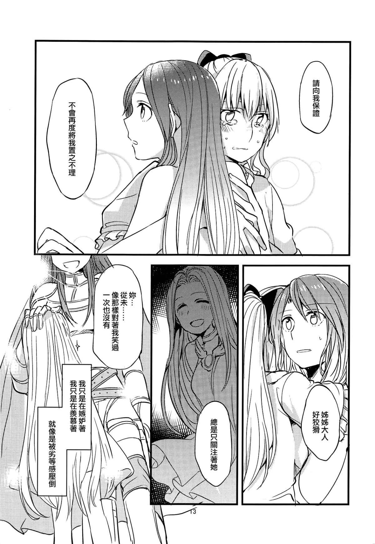 [EZR個人漢化] (ファータグランデ騎空祭) [畑を耕すだけ (みかん氏)] 浄罪の先にあるものは (グランブルーファンタジー) 15