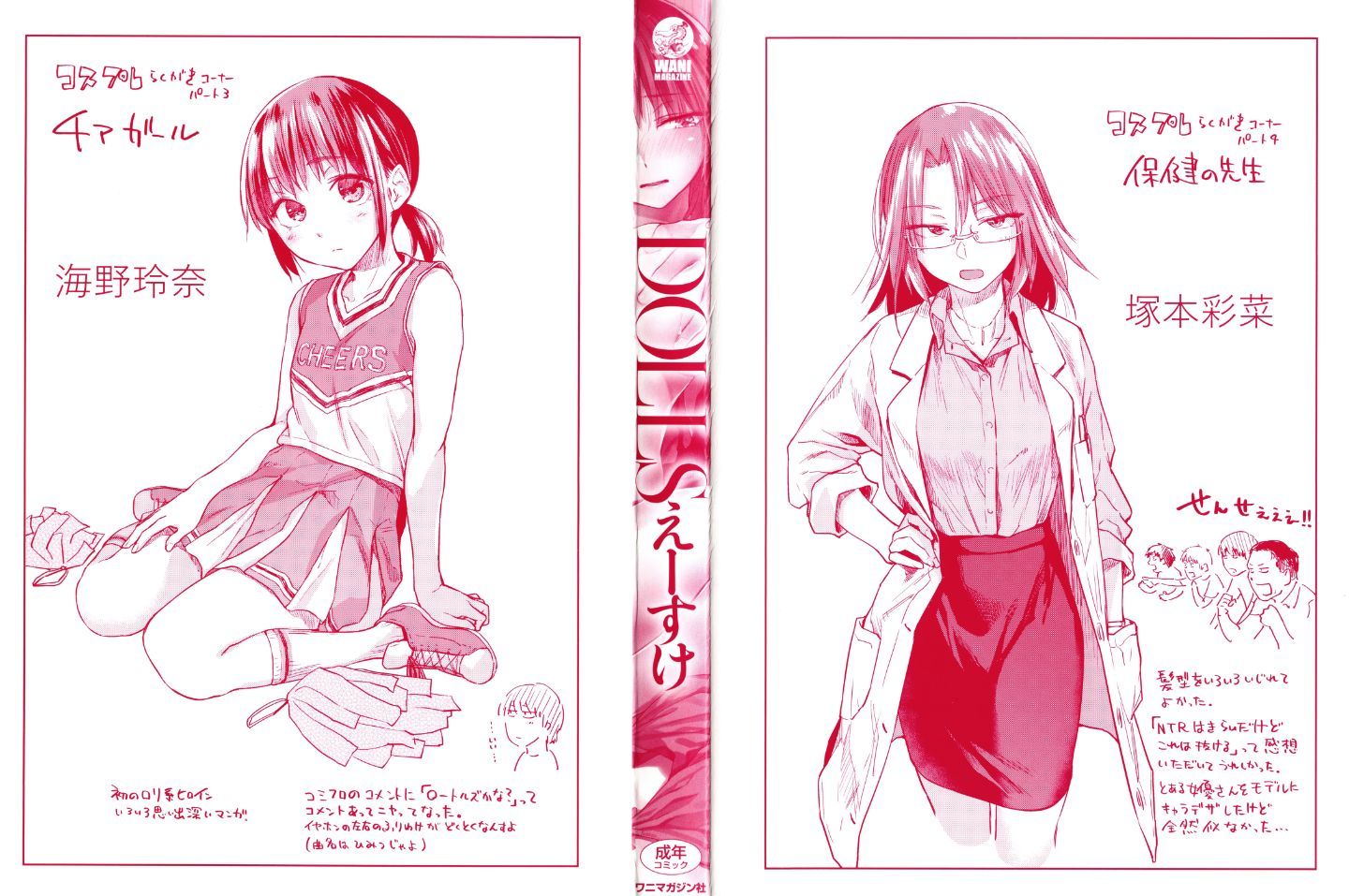 [4K漢化組][えーすけ] DOLLS 純肉体関係 3