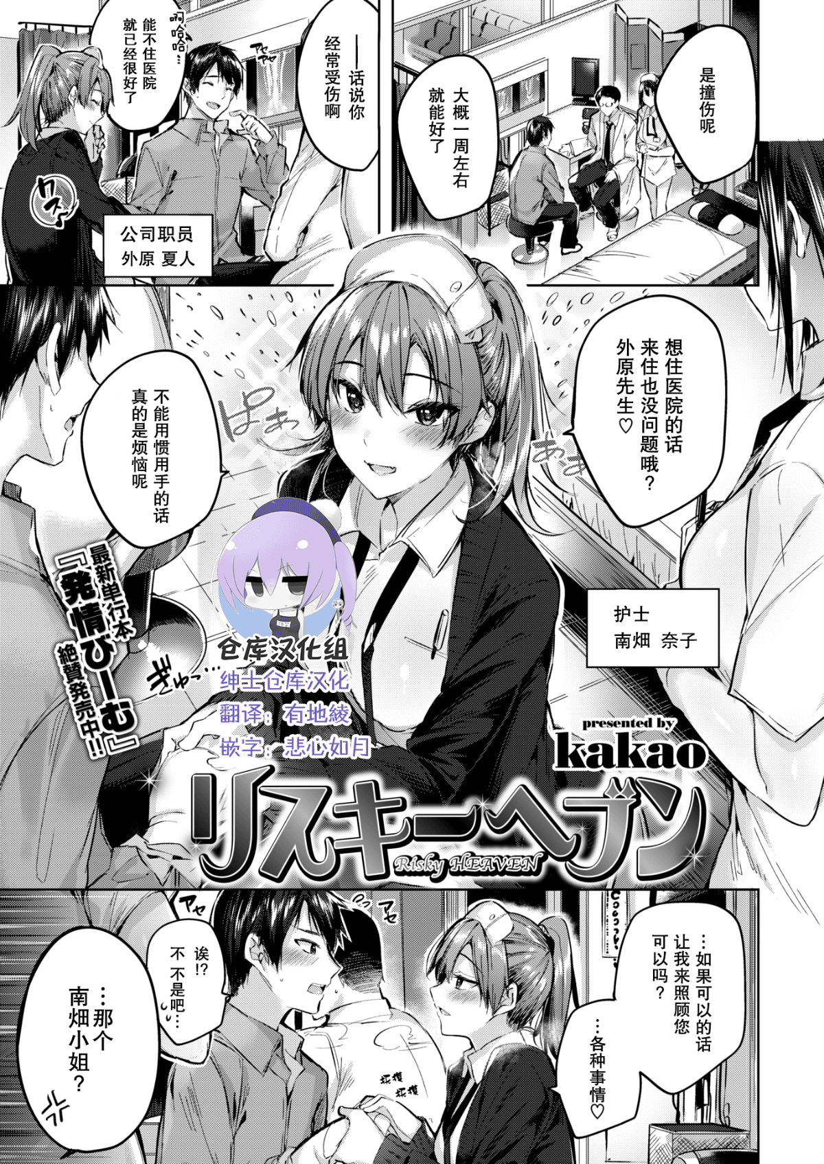[绅士仓库汉化] [kakao] リスキーヘブン (COMIC 快楽天ビースト 2019年1月号) [无修正] 2