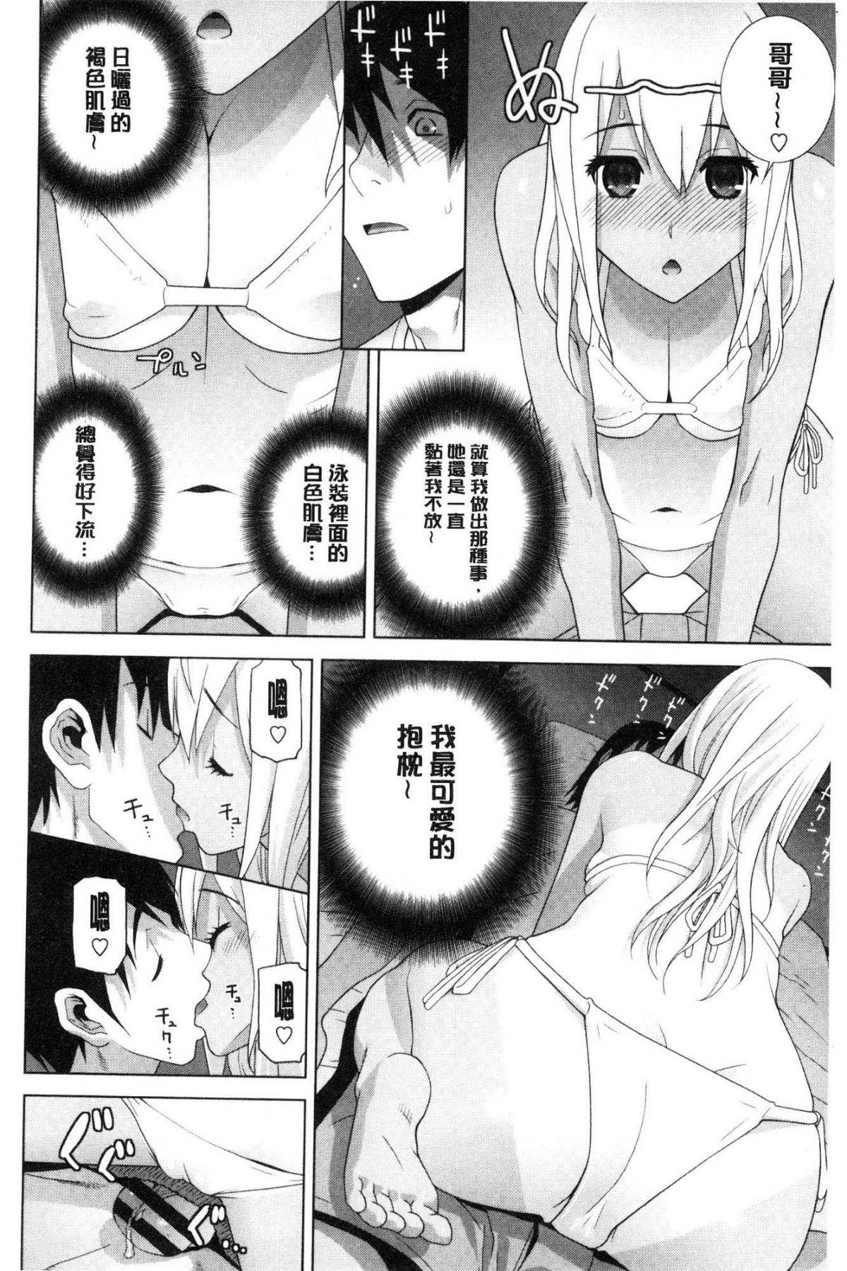 [風的工房][志乃武丹英] 義妹にダメ射精 對繼妹禁忌射精 145