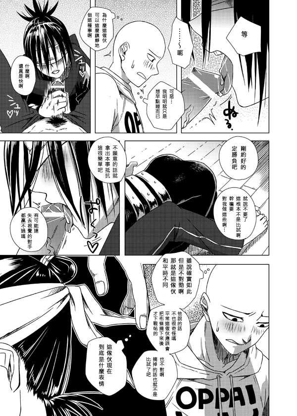 [Tricot (str)] 忍びのわぁる (ワンパンマン) 10