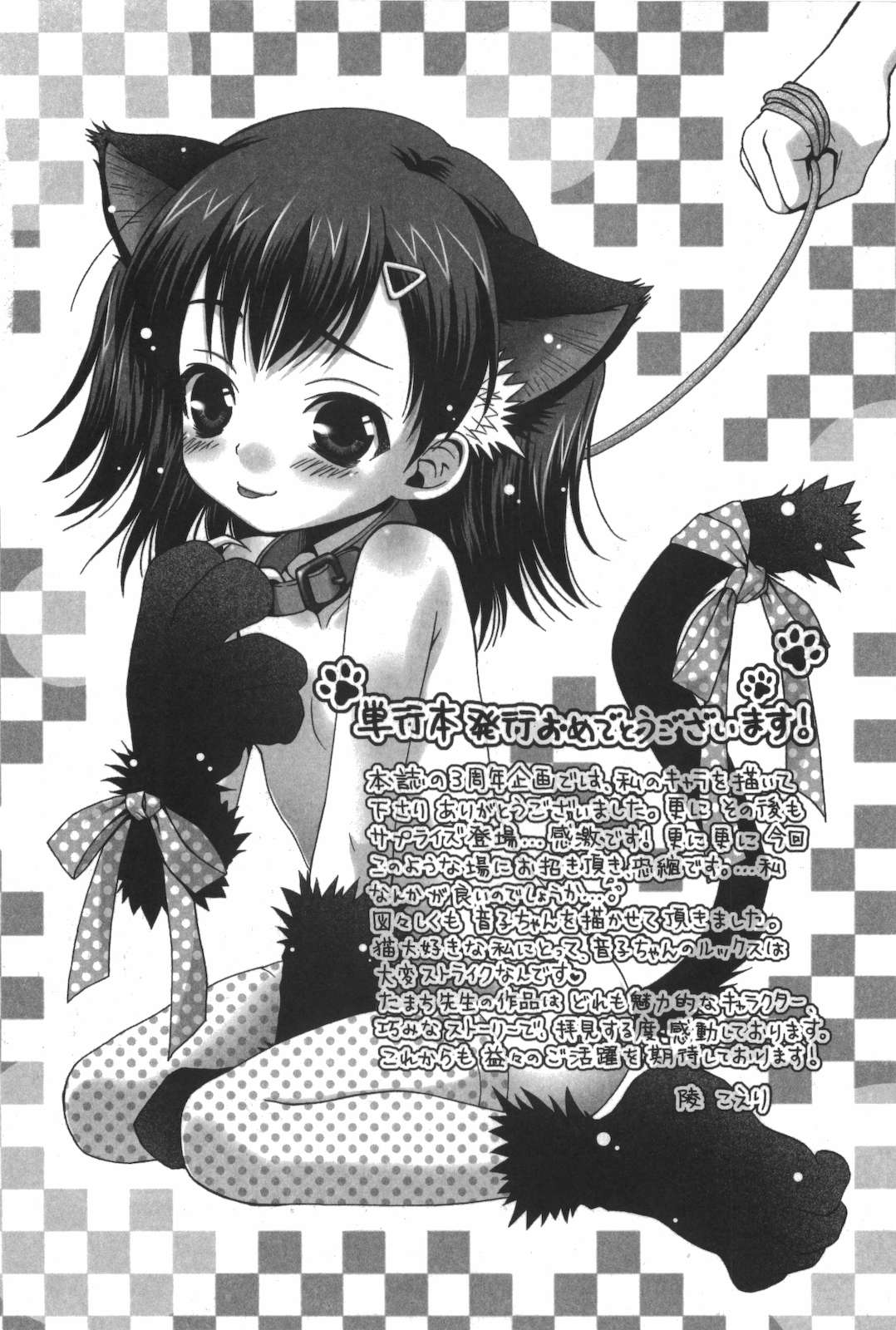 [たまちゆき] 子猫じゃないモンっ！ 213