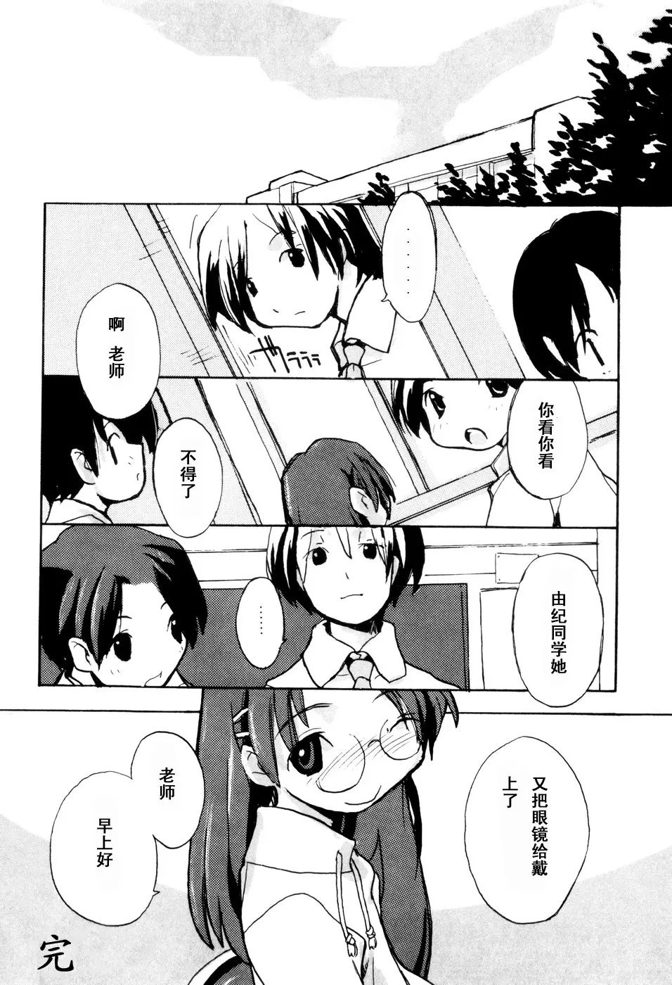 [坑爹字幕组] [馴染しん] となりのおんなのこ 170