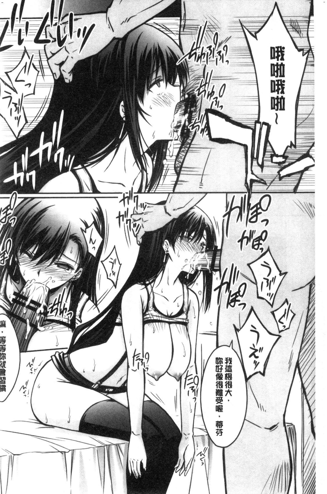 [風的工房][はも、ぶた小屋、いのまる、文月晦日] 讓蒂法來幫你做一些色色的事情吧 FF7R同人作品合集 173