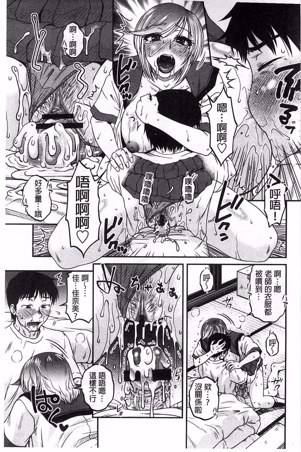 [胡桃屋ましみん] オシエゴプレイ 46