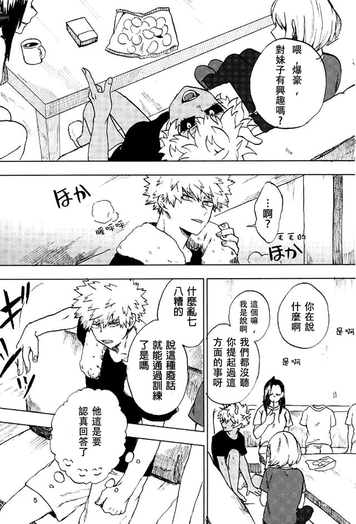 [沒有漢化] (SPARK12) [ふざいのやまだ (不在ゆもと)] 男子禁制 (僕のヒーローアカデミア) 4