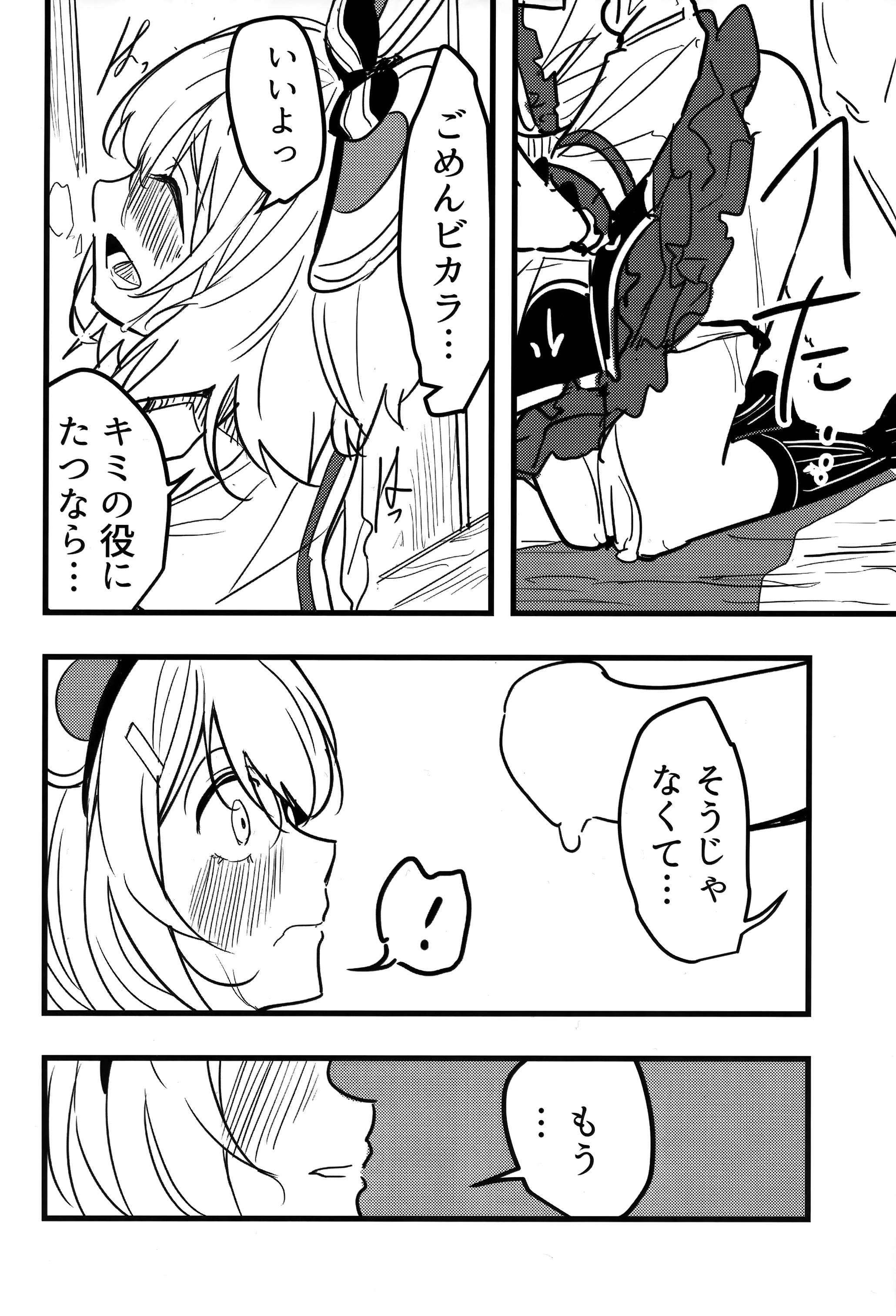 (C102) [クーデレメイド同好会 (北郎)] ビカラと最低な団長2 (グランブルーファンタジー) 19