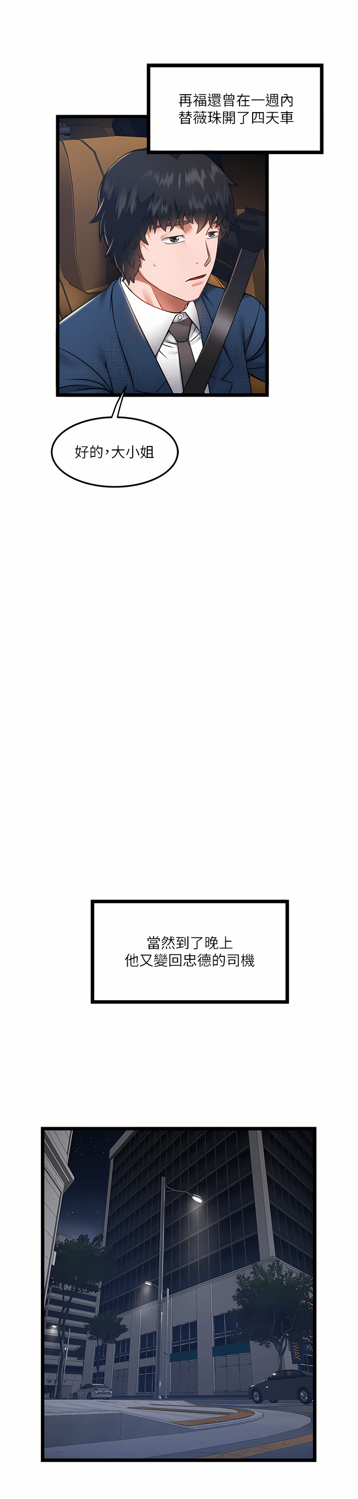 私人司機 1-7話 212