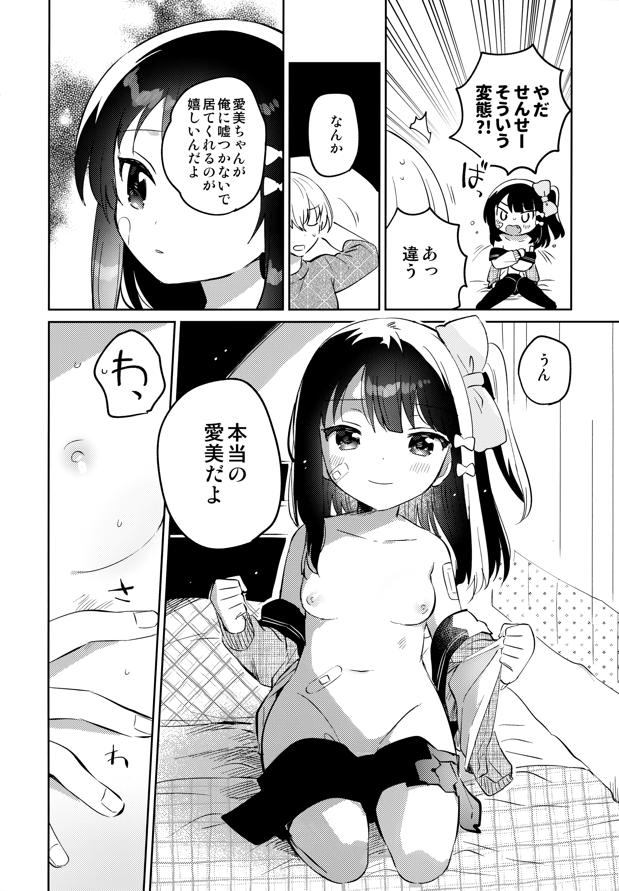 (COMIC1 BS祭 スペシャル) [squeezecandyheaven (いちはや)] あの子は問題児2 9