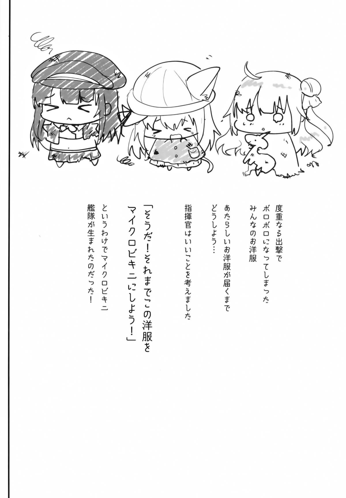 (サンクリ2018 Spring) [しまじや (しまじ)] マイクロリレーン (アズールレーン) [DL版] 3