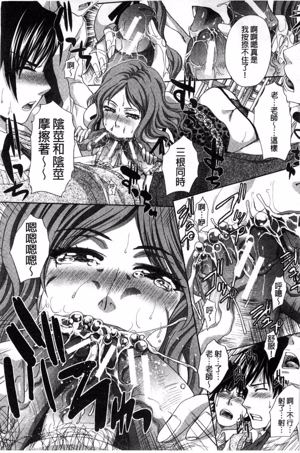 [板場広し] 肉食学園 痴女教師 64