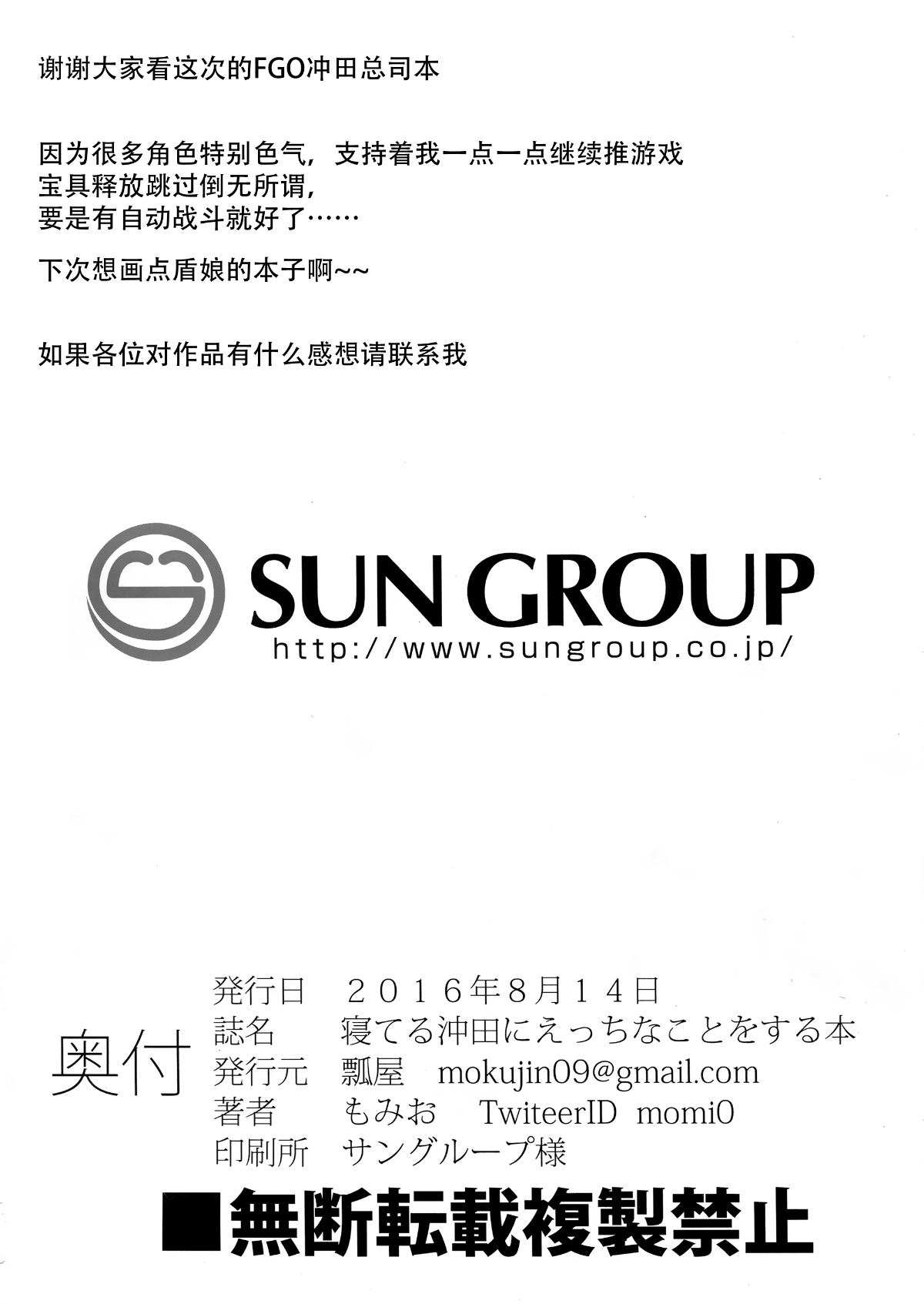 [瓢屋 (もみお)] 寢てる沖田にえっちなことをする本 (Fate Grand Order) [無毒漢化組] 20