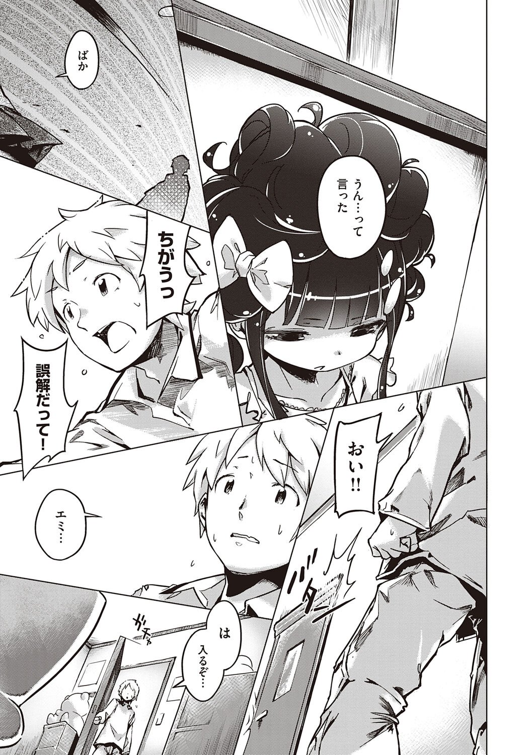 [へんりいだ] もっと！はつこいりぼん。 [DL版] 97