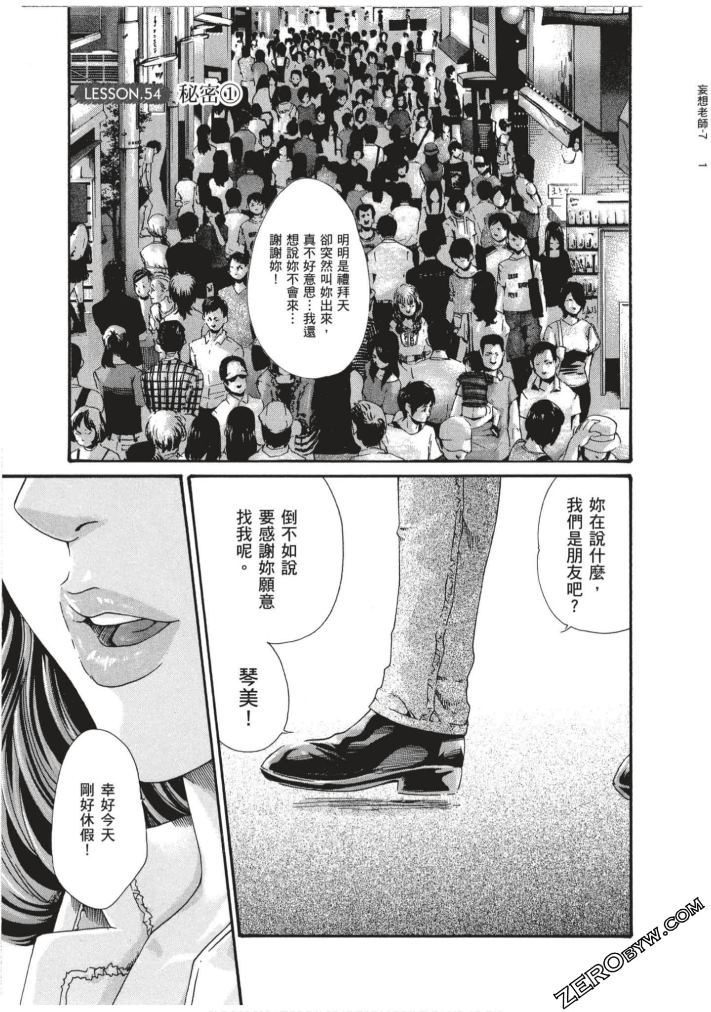 [春輝] センセ。（妄想老師）7 4