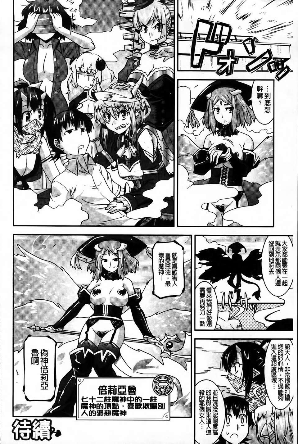 [歌麿] アクマで婚カツ！ 135