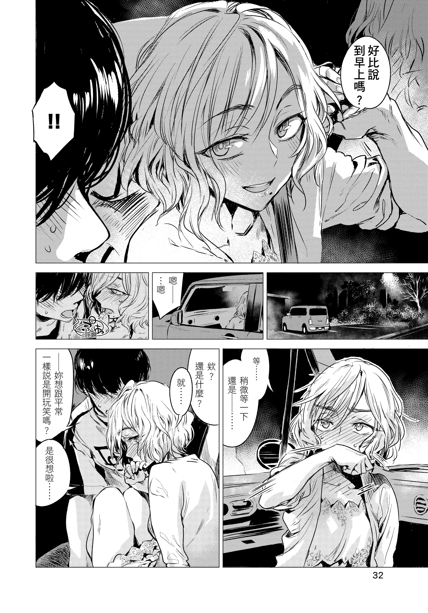 [幾花にいろ] 幾日 [中国翻訳] [DL版] 34