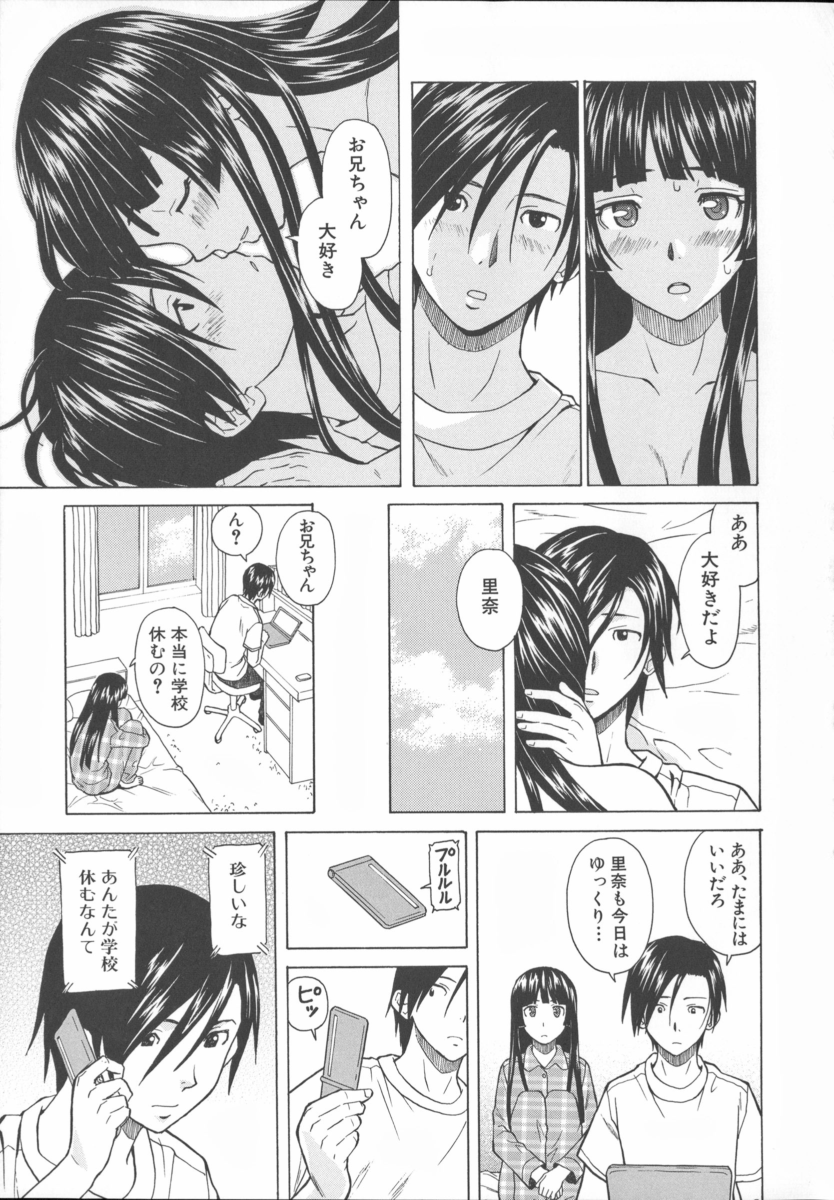 [楓牙] 兄と妹の事情。 213