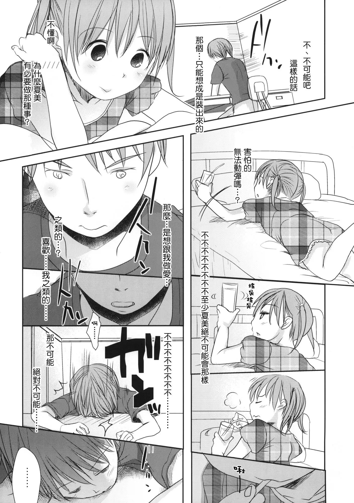 [Genesis漢化] (C80) [おかだ亭 (岡田コウ)] いちまいうわて A cut about 5