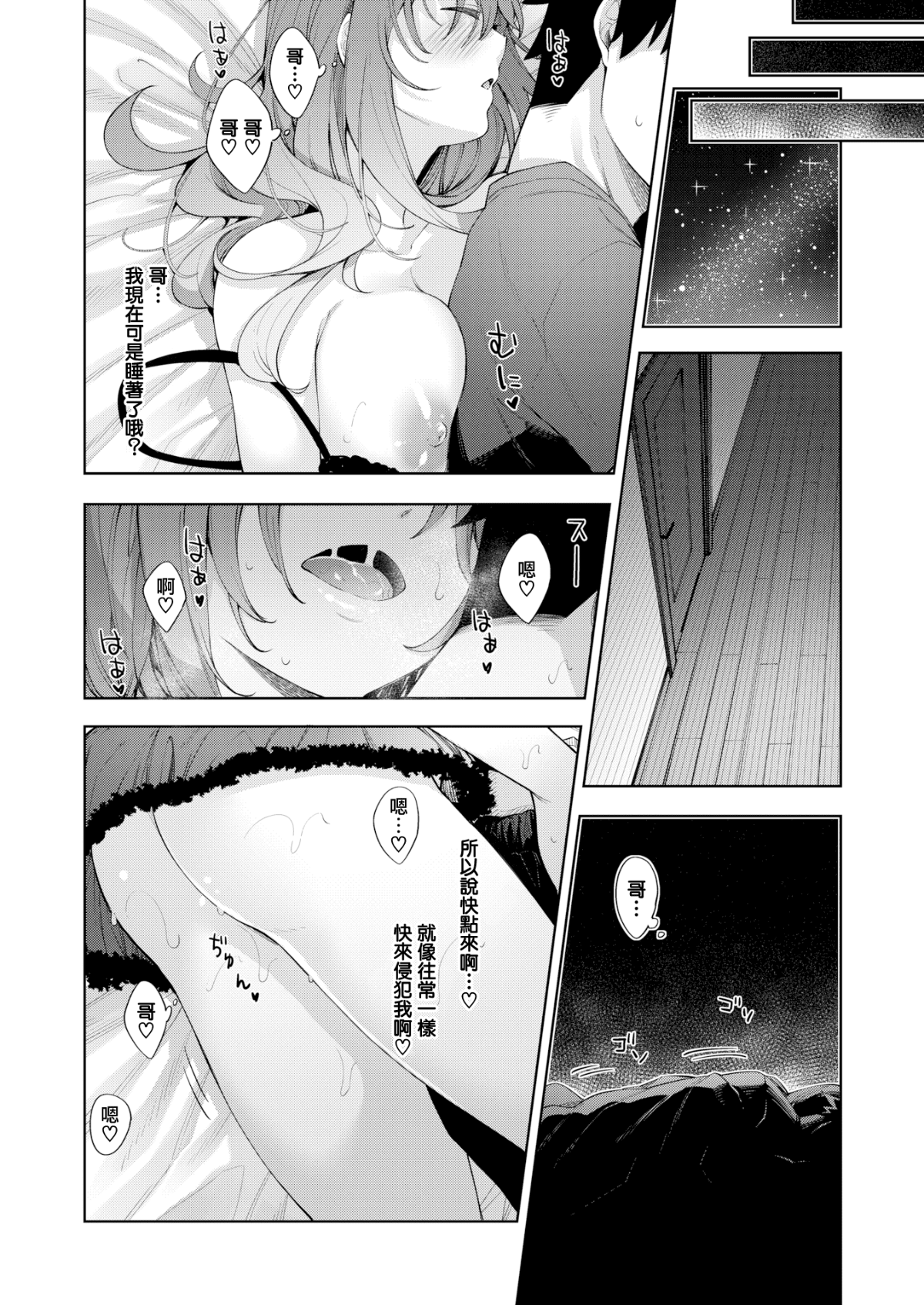[無邪気無修宇宙分組] [あきのそら] すりぃぷらぁにんぐ 後編 (コミックゼロス #80) [無邪気漢化組][MJK-19-Z1904][無修正] 14