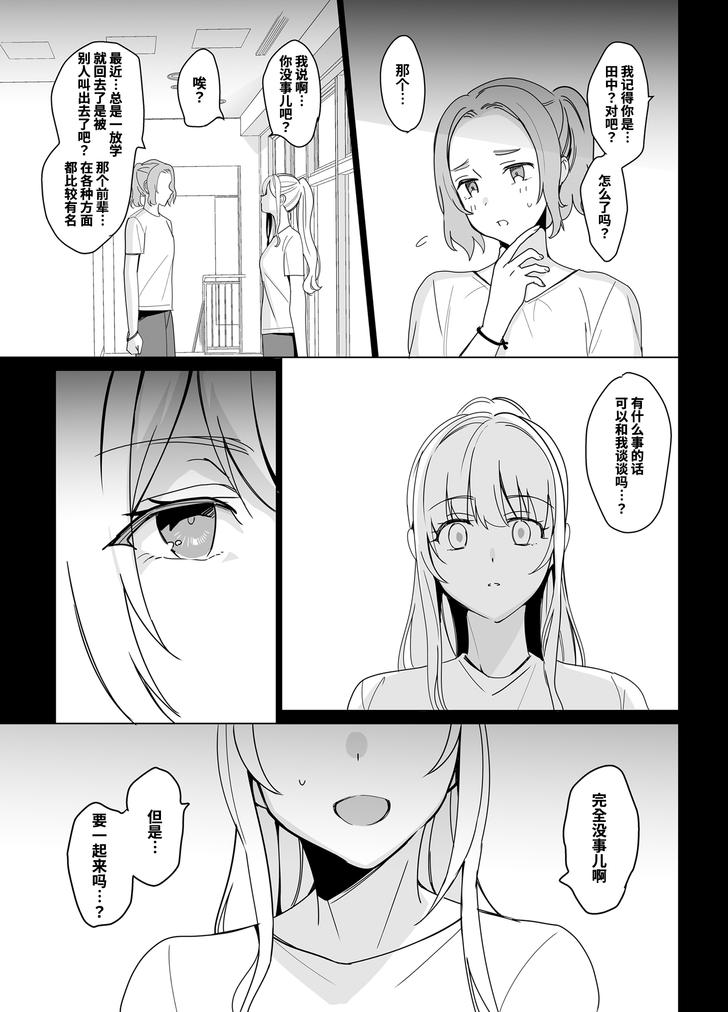 [abgrund (さいかわゆさ)] SANA 1 -播種 [Ochayeku×真不可视汉化组] 45
