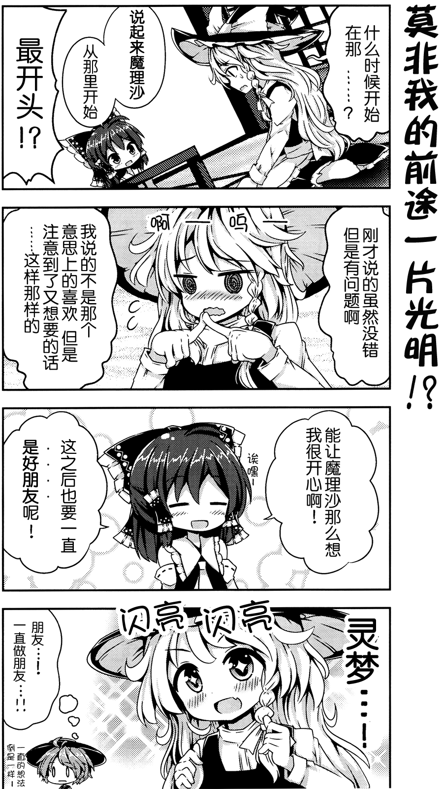 【隔壁漢化組】(C88)[紅シャケ]ドキドキセンセーション(東方Project） 22