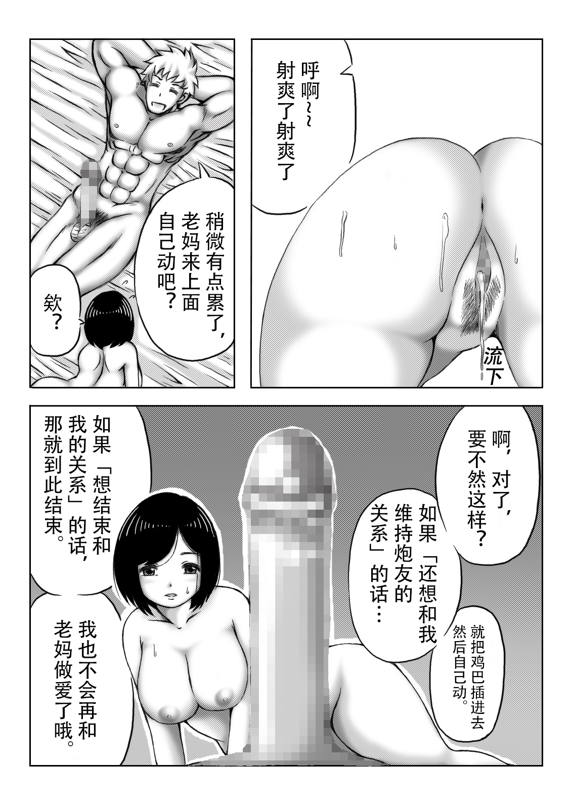 [キリンプラネット (満開べえスケ)] 雪の日、母と二人 [中国翻訳] 22