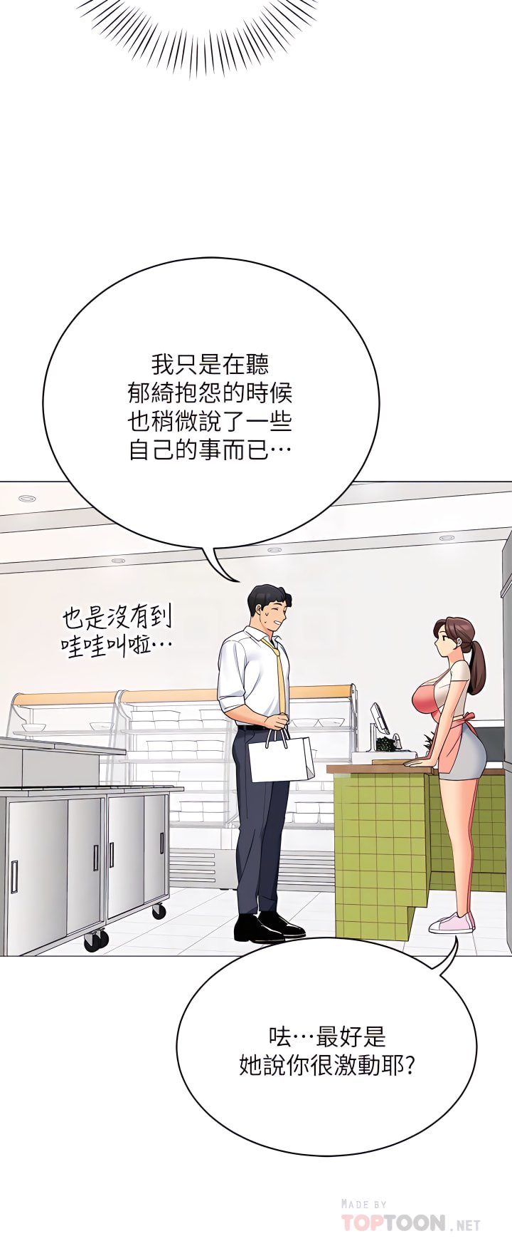 帳篷裡的秘密 25-26話 10