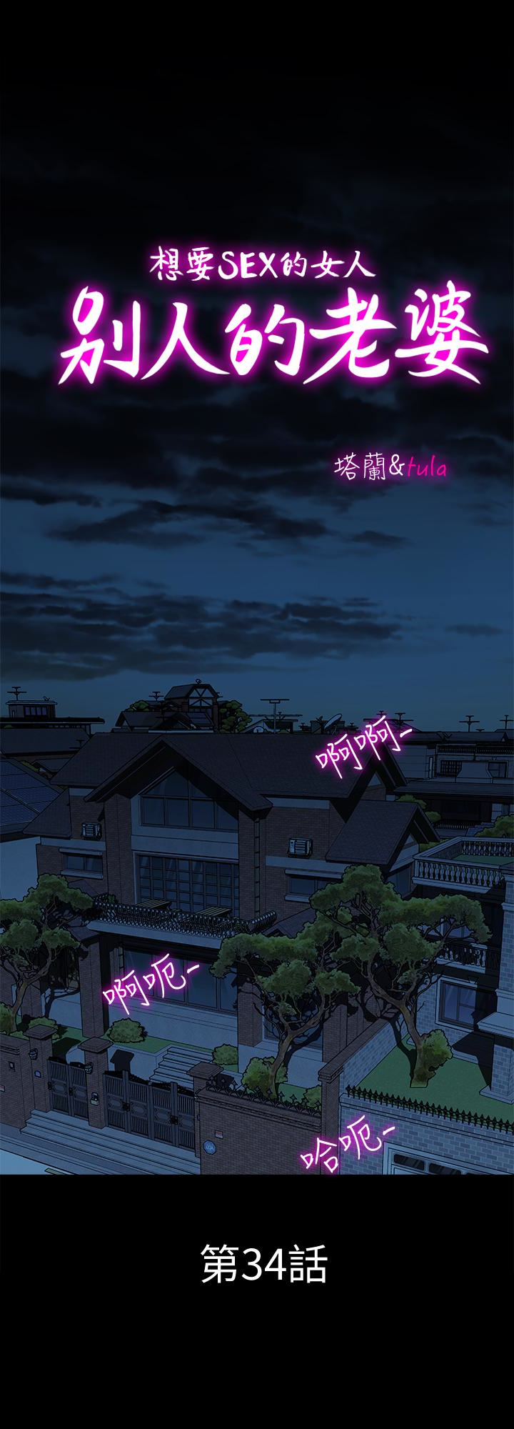 别人的老婆 1-97話[完結] 1015