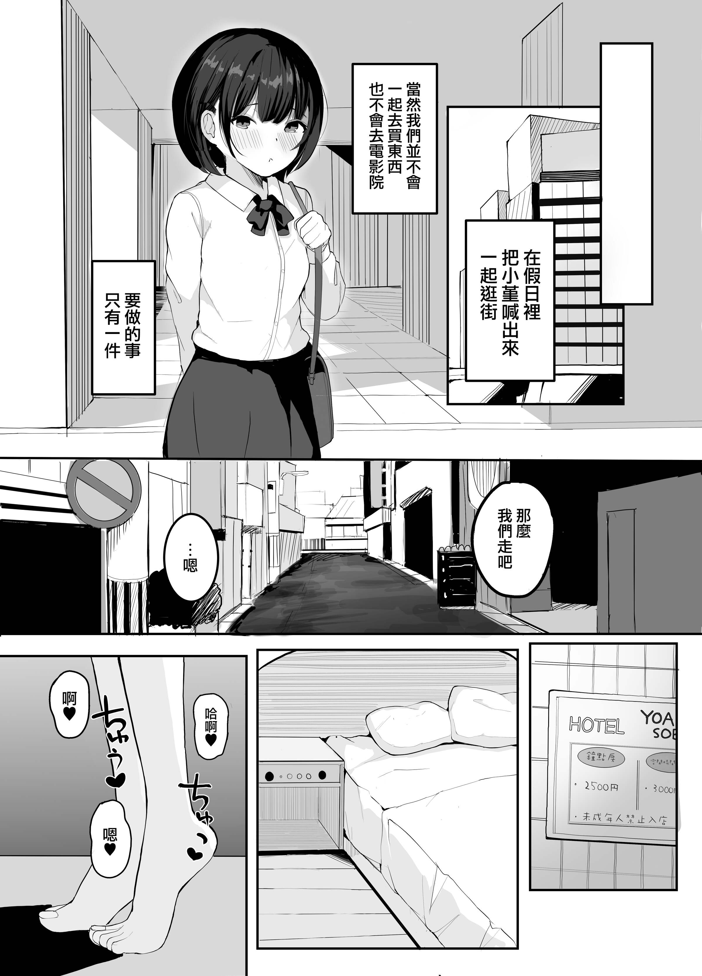 [red miso soup (赤だし)] 大好きな教え子とあまとろセックス [山樱汉化] 17