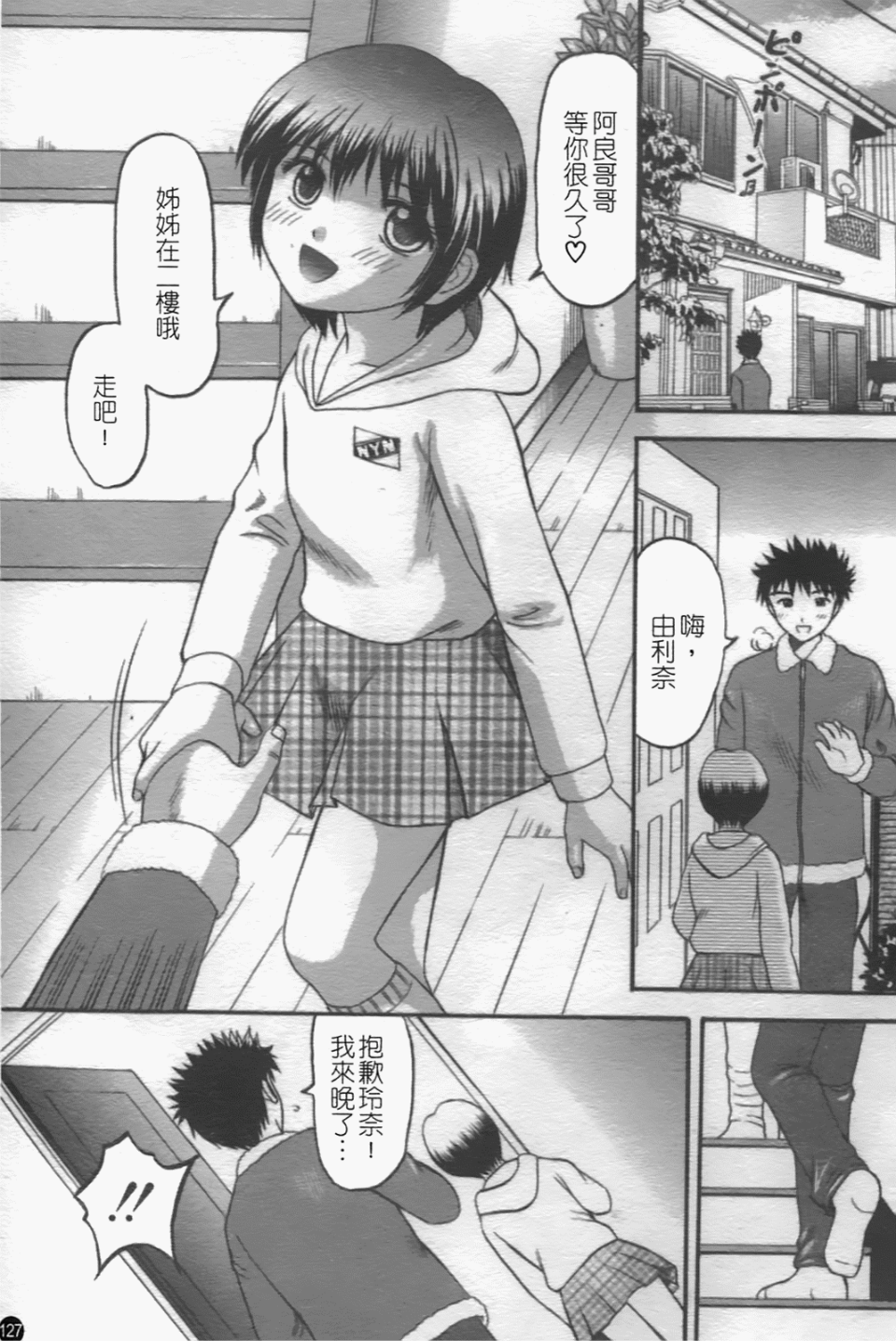 [火浦パピコ] 家庭姦教 123