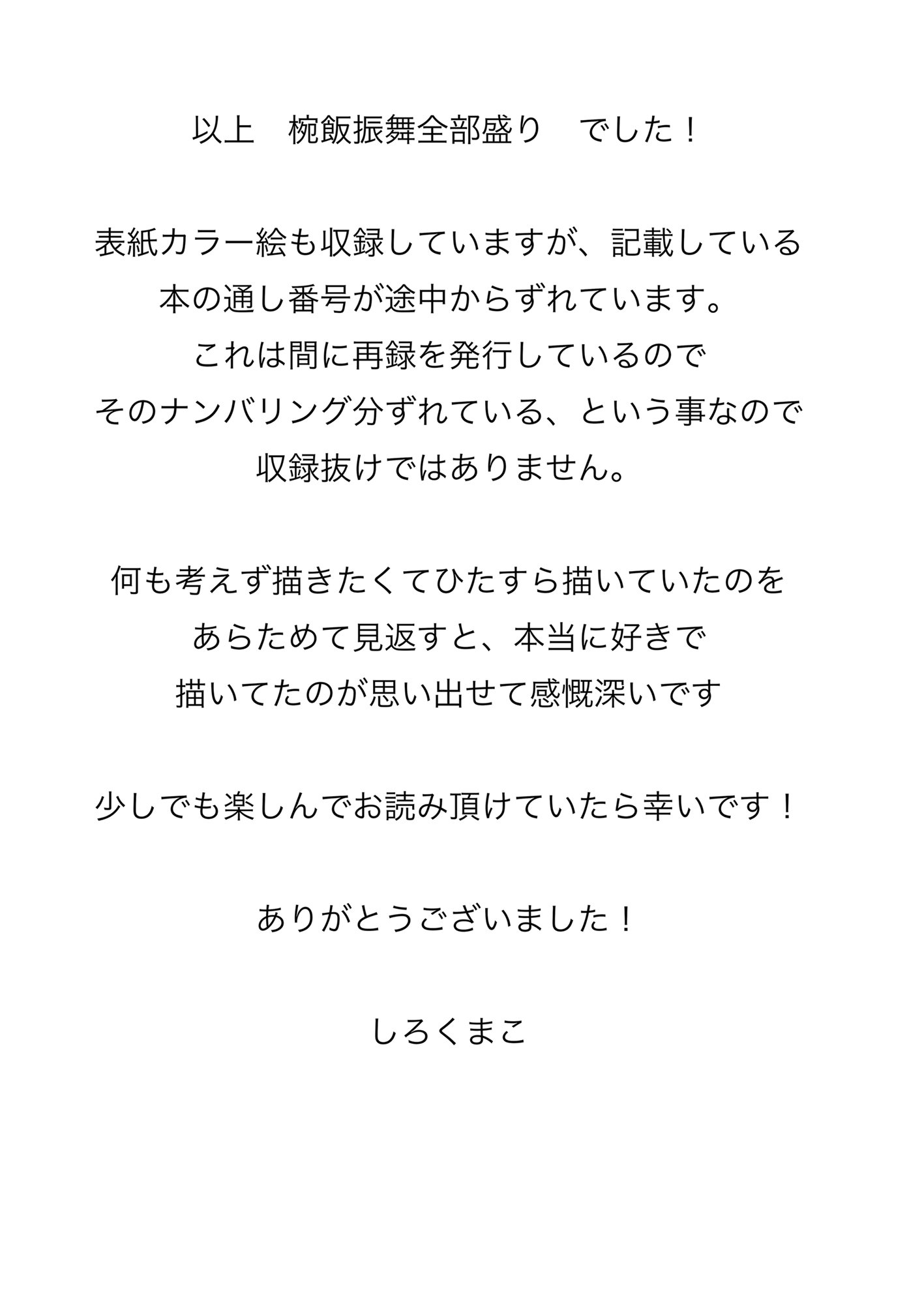 [BEAR-BEAR (しろくまこ)]  椀飯振舞〜全部盛り (Fate／Grand Order) [沒有漢化] [DL版] 419