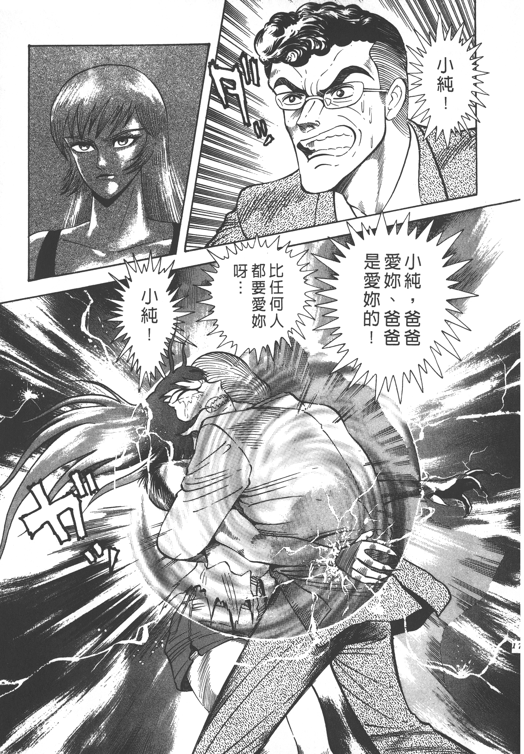 [永井豪] デビルマンレディー 女恶魔人 卷01 175