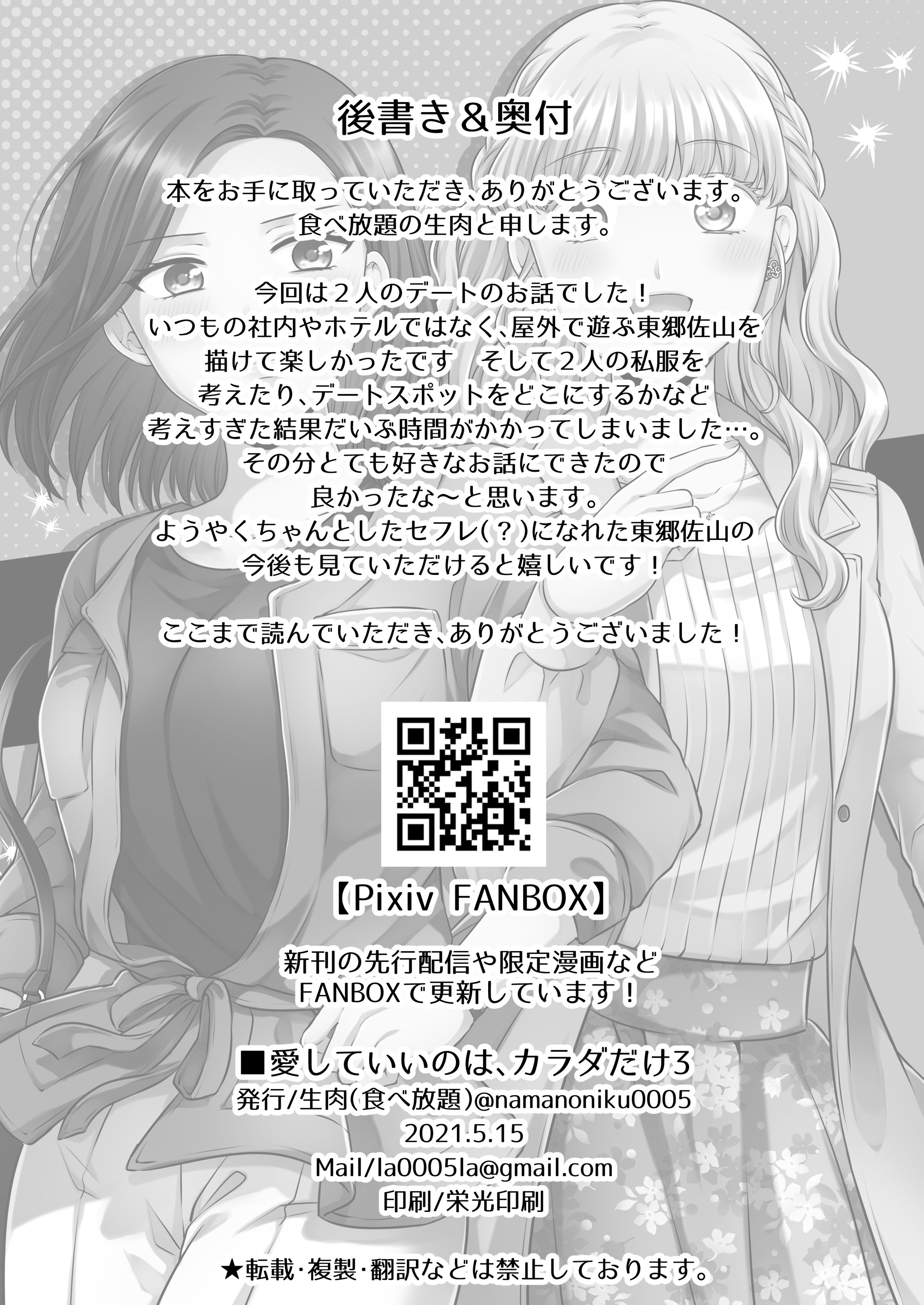 [食べ放題 (生肉)] 愛していいのは、カラダだけ 156
