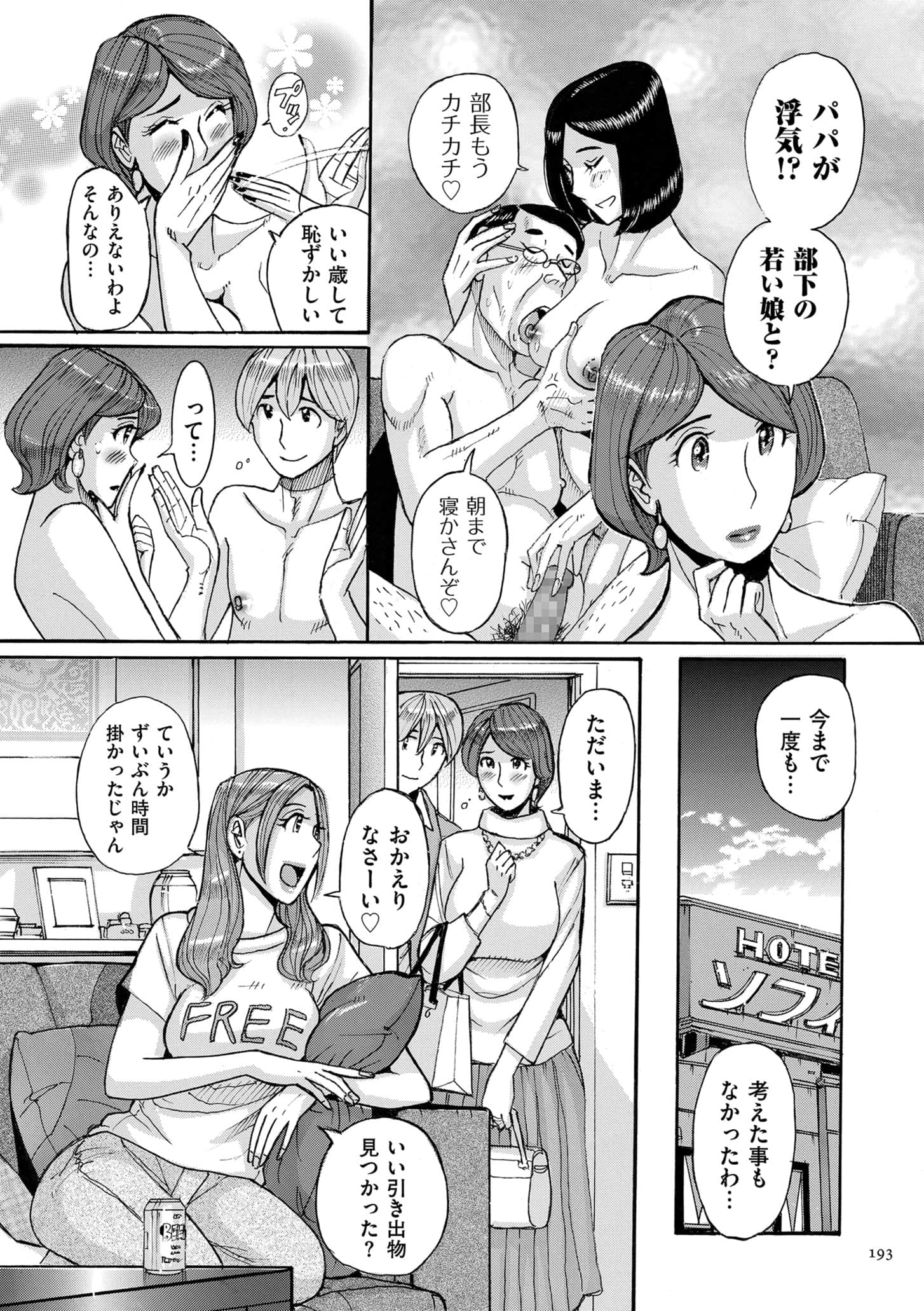 [児島未生] Mother's Care Service [DL版] 193