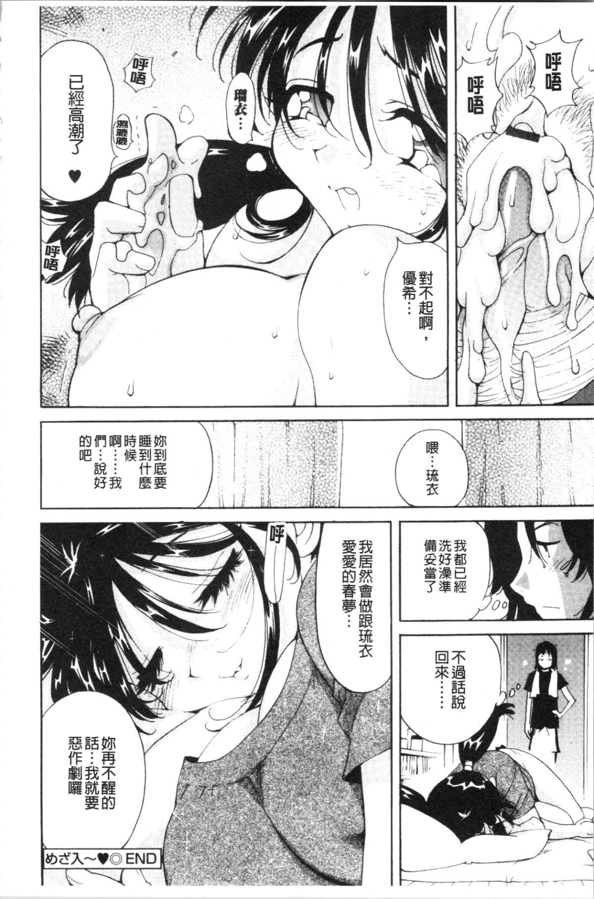 [4K漢化組][なめぞう] 舐乳 111