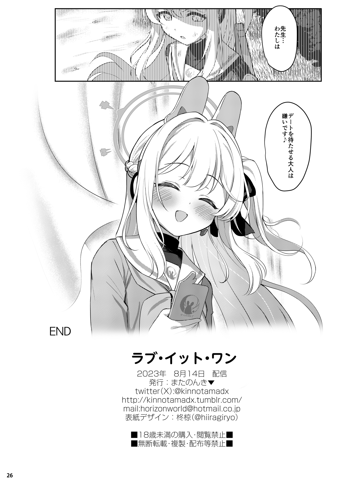 [Horizontal World (またのんき▼)] ラブ・イット・ワン (ブルーアーカイブ)  [無修正] [DL版] 25