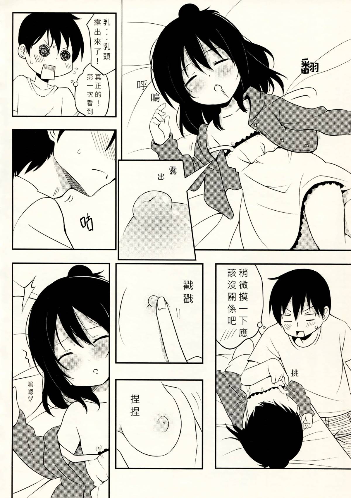 (FF17) [出芽生殖(旁白)] 幼妻一葉 (みつどもえ) [中国語] 5