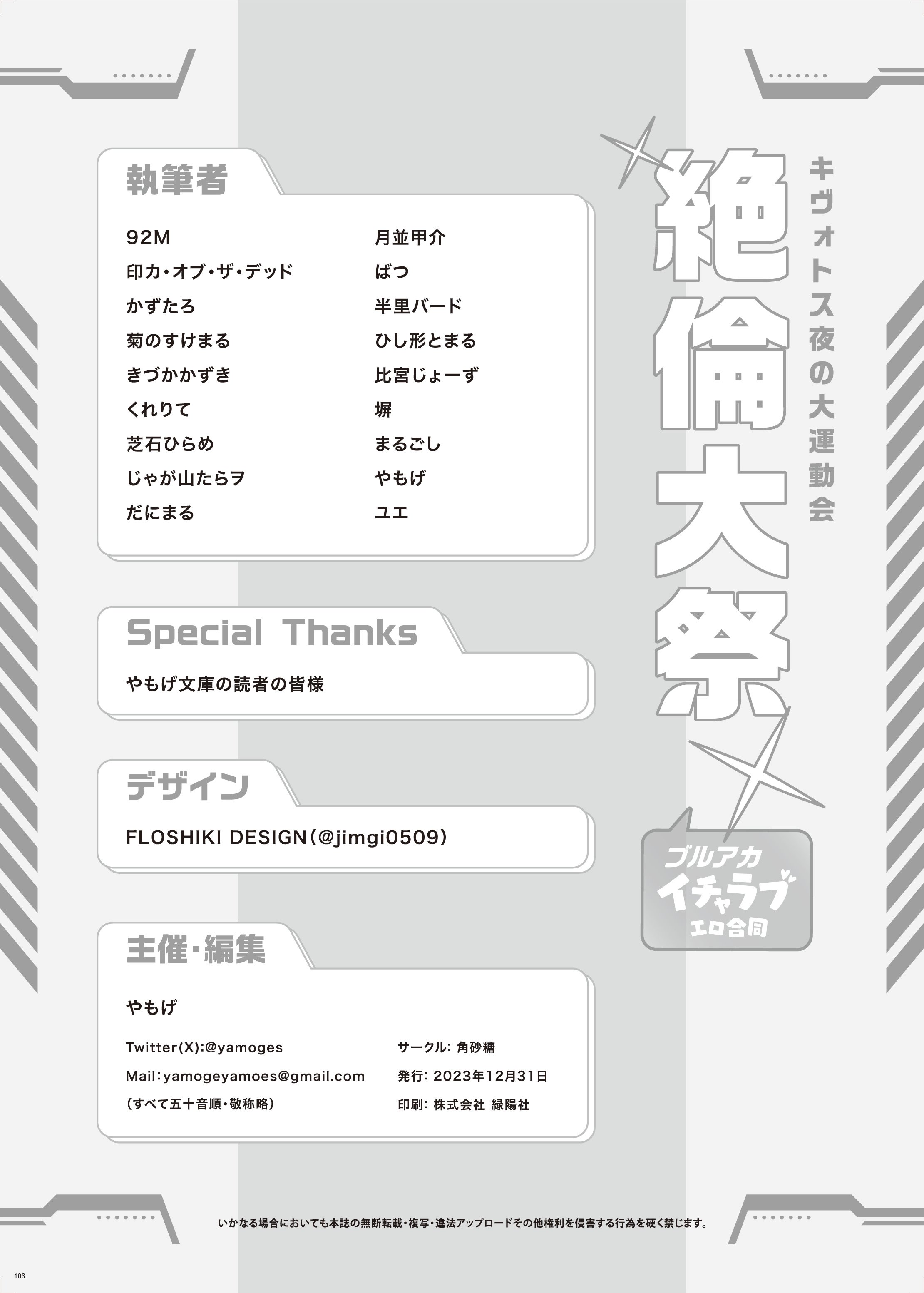 [角砂糖 (よろず)] ブルアカイチャラブエロ合同「絶倫大祭」(ブルーアーカイブ) [DL版] 108