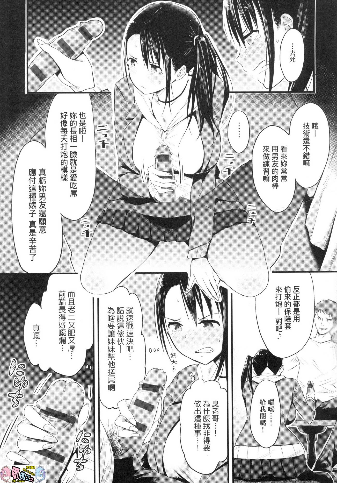 [風的工房][染岡ゆすら] ハメられてわかるコト。 親身經歷過才能夠明白。 93