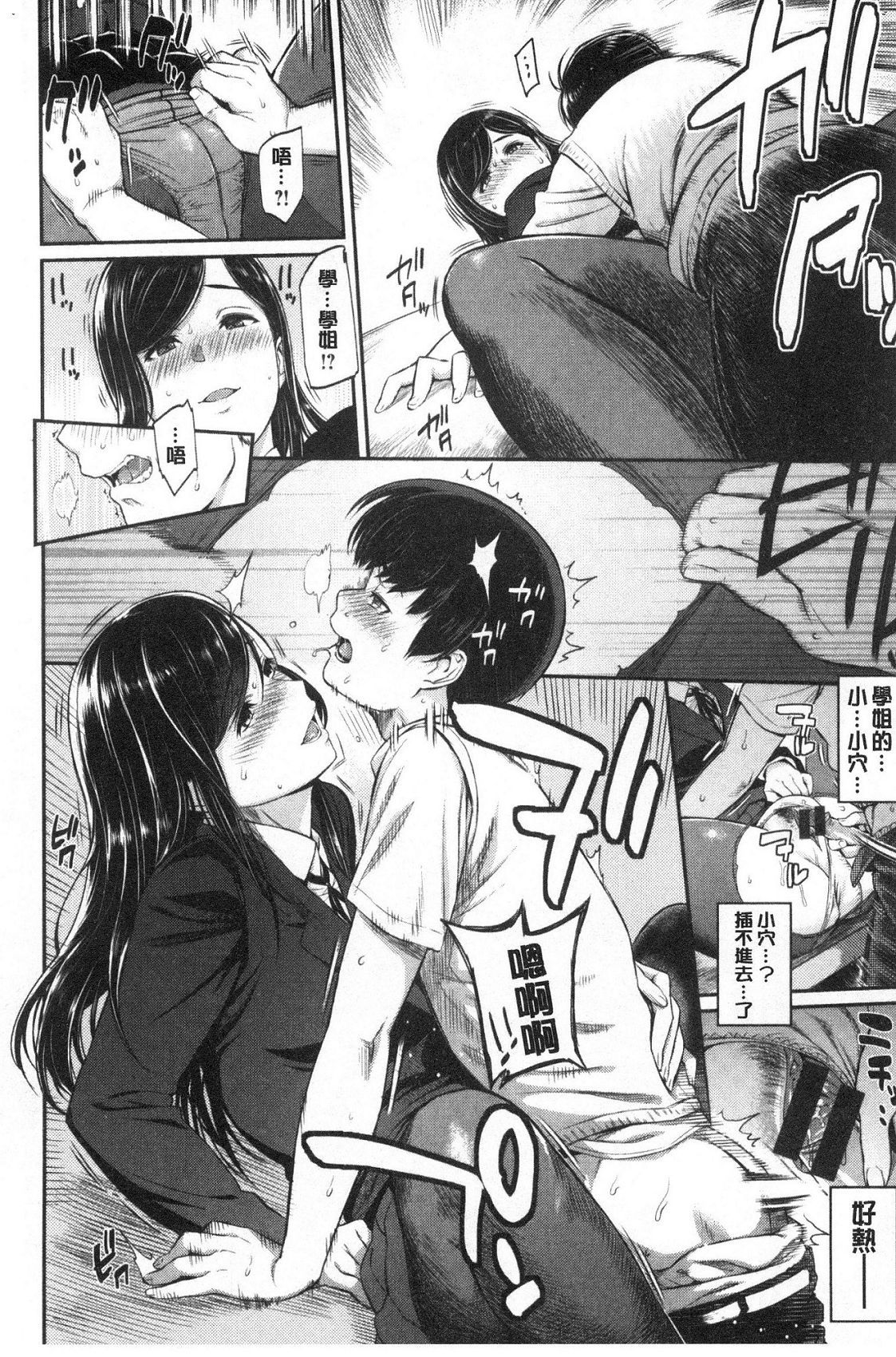 [風的工房][由浦カズヤ] とりこじかけ 擄獲我的手段 20