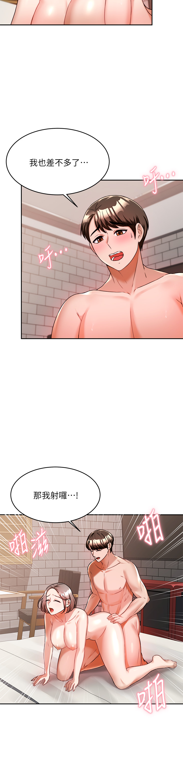 催眠治慾師 1-8話 365