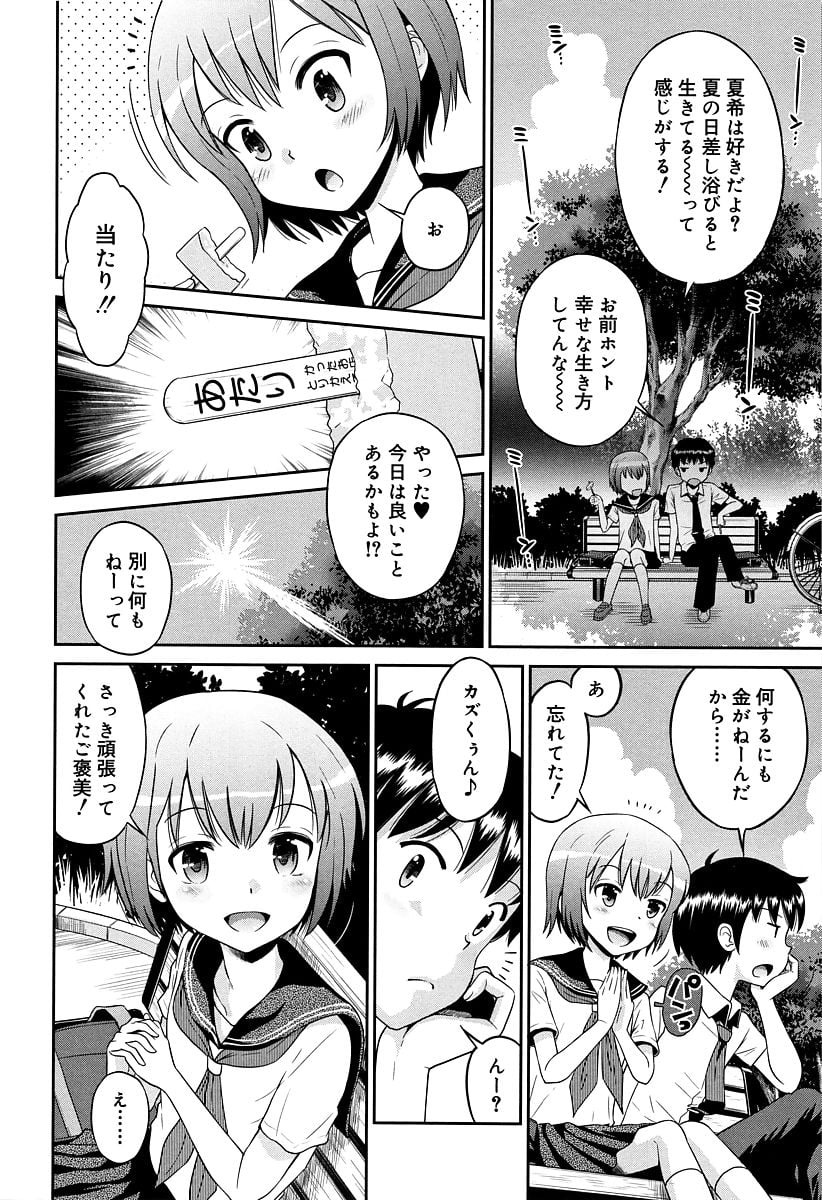 [たまちゆき] 小悪魔的カノジョ 27