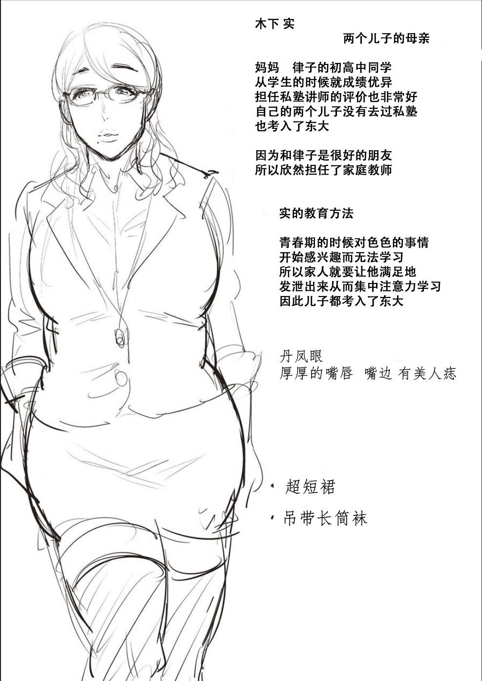 [夏のおやつ] 母と交わる日 [战栗的玻璃棒汉化] 102