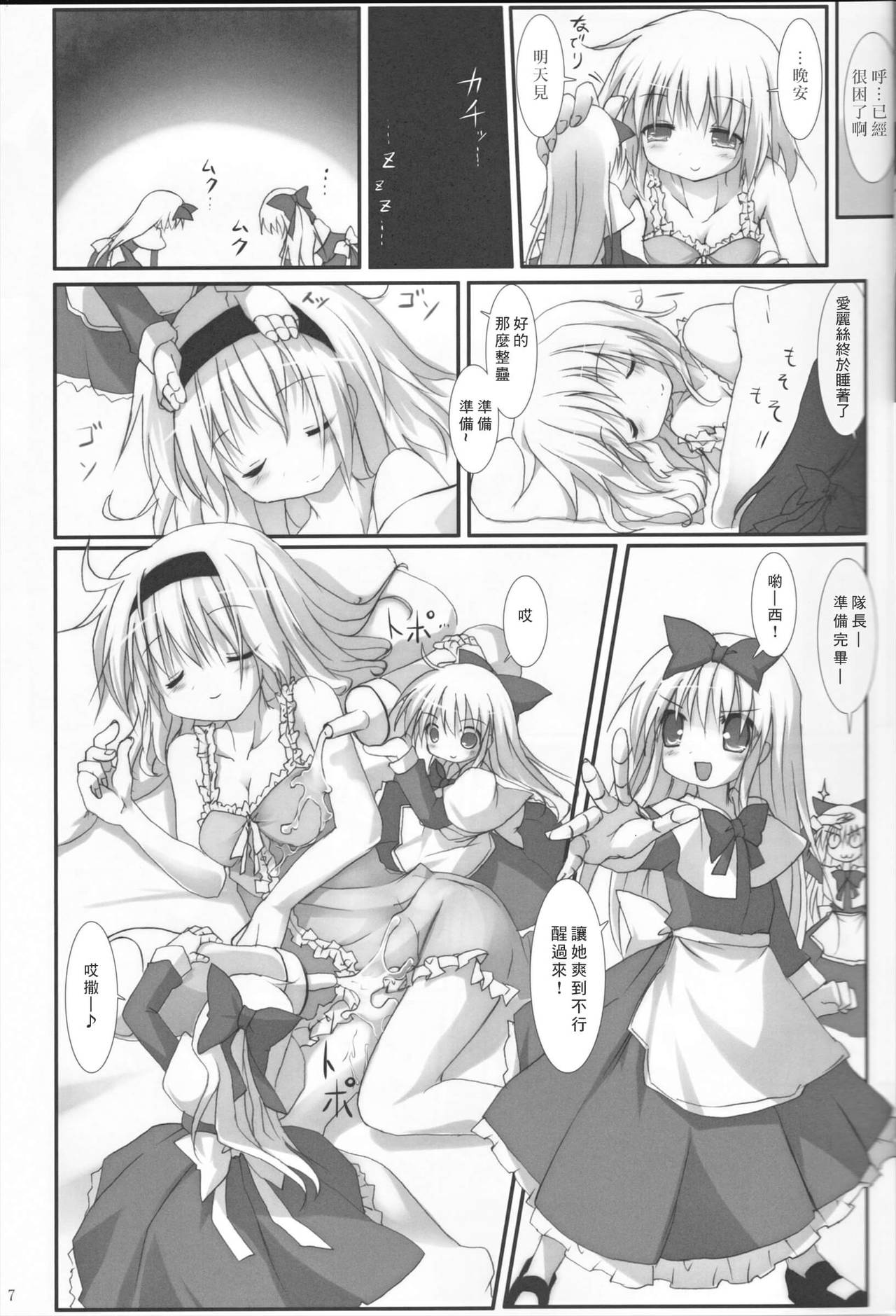 [靴下汉化组] (C83) [鈴鳴堂 (和泉ゆきる)] アリス淫ナイトメア (東方Project) 8