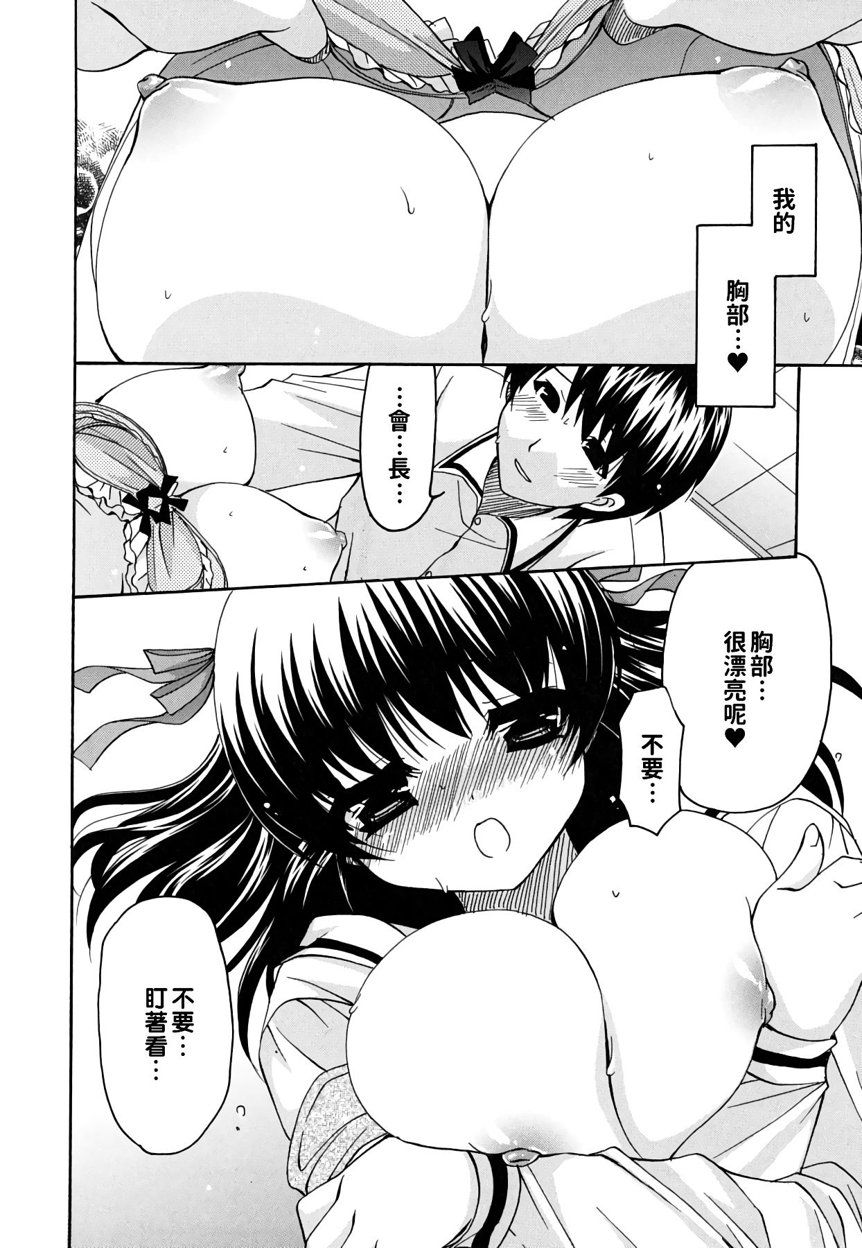 [りゅうき夕海] 彼女の乳は僕の物 [中国翻訳] 194